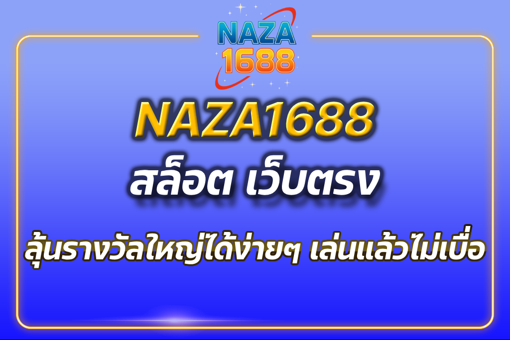 naza1688 สล็อต