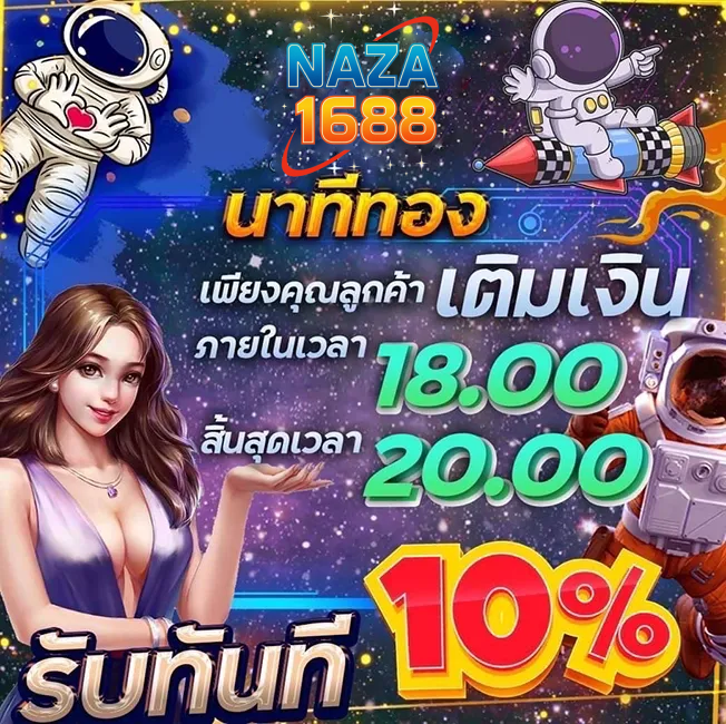 naza1688