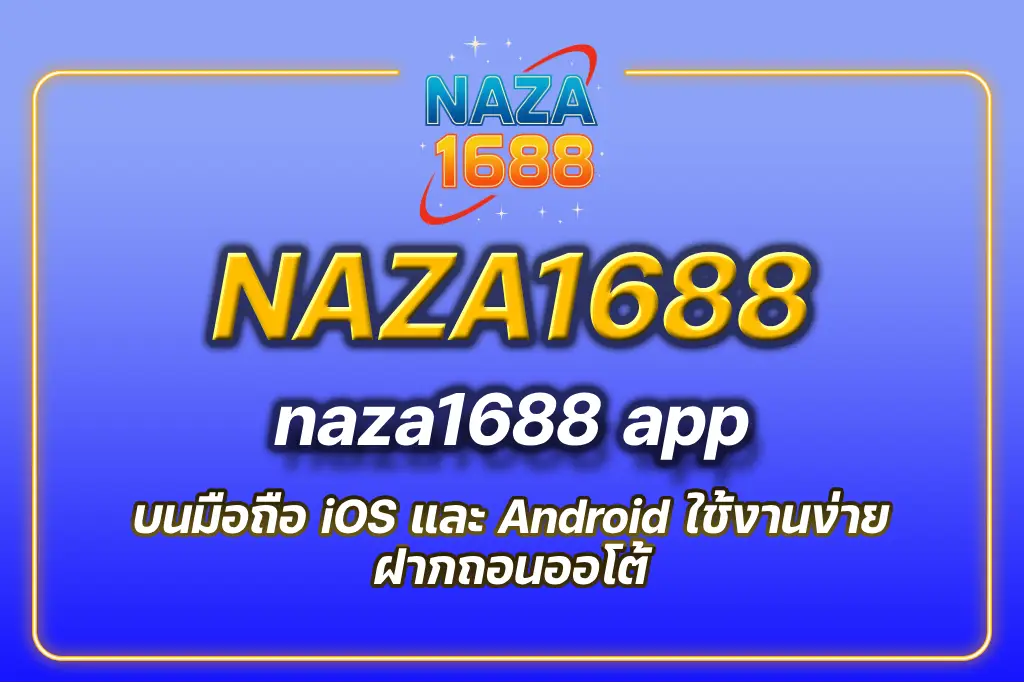 naza1688 app