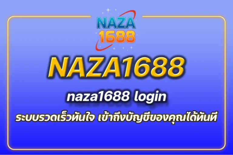 naza1688 login