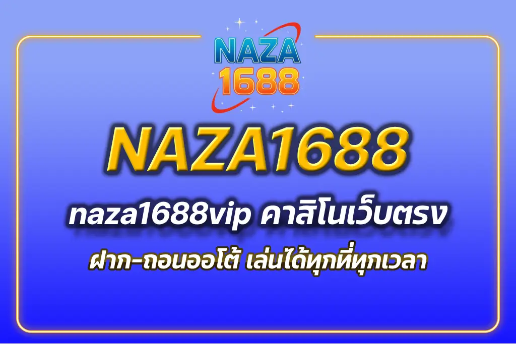 naza1688vip