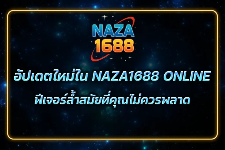 NAZA1688 ONLINE